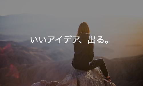 【ひらめきの科学】ぼーっとするだけでアイデアが湧き出る！？脳の秘密を解き明かす