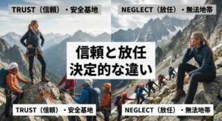 一見同じに見えるけど…。「信頼して任せる」人と「面倒で丸投げする」人の決定的な違い