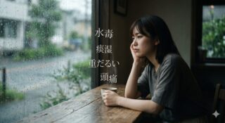 雨の日の頭痛はなぜ効かない?「重だるさ→締め付け」に変わる気圧痛の正体と水抜きハック